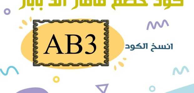 موقع ماماز اند باباز